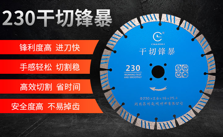 石材鋸片,切石材鋸片 230_01.jpg