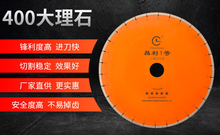 大理石切割片,大理石切割片廠家,大理石切割片價(jià)格 400大理石切割片