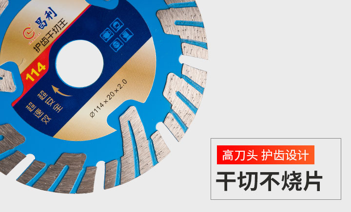 干切王切割片 114護齒干切_07.jpg