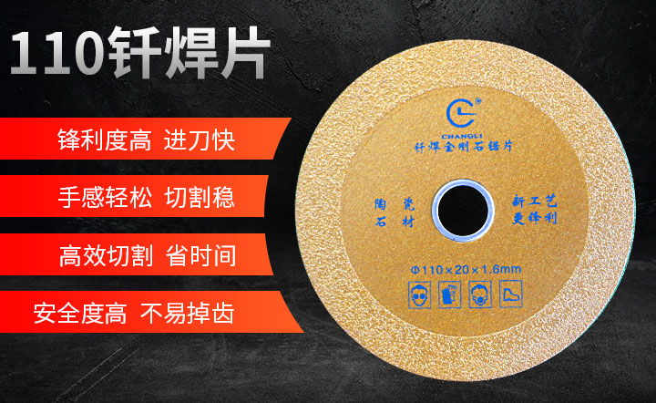 釬焊鋸片,釬焊鋸片價格,釬焊鋸片廠家 qianhan-_01.jpg