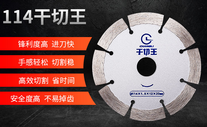 114干切王鋸片 15.jpg