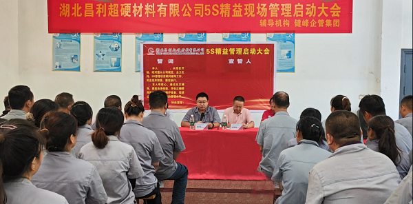 湖北昌利5S精益管理：5S重在細節(jié)，貴在堅持，贏在執(zhí)行！