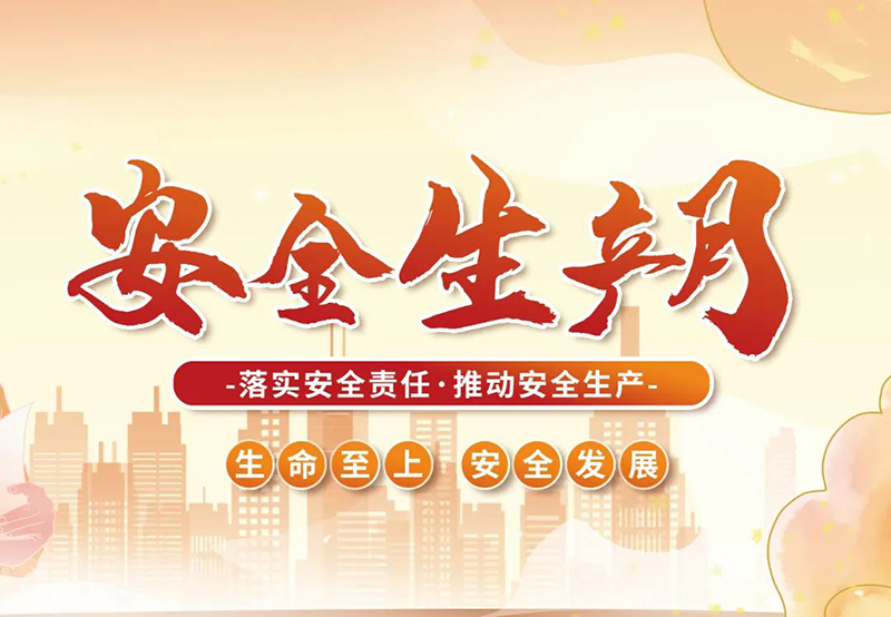 湖北昌利公司2025年“安全生產月”全員行動,共筑安全防護線! 湖北昌利公司2025年“安全生產月”全員行動,共筑安全防護線!